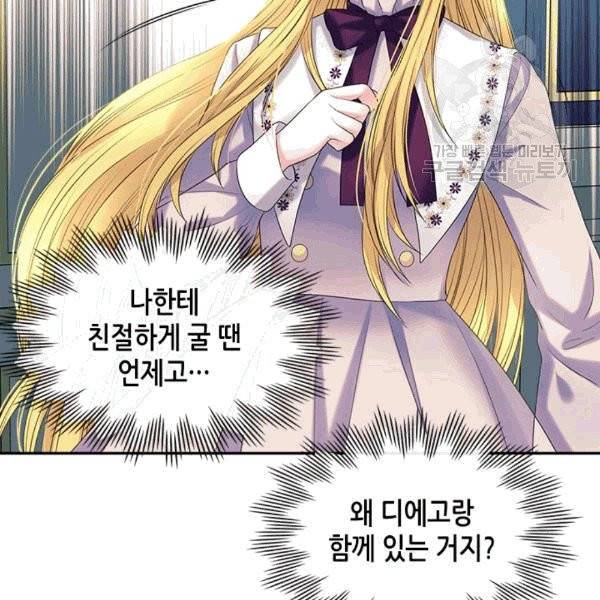 날것 : 공작가의 하녀로 빙의했습니다 76화 4