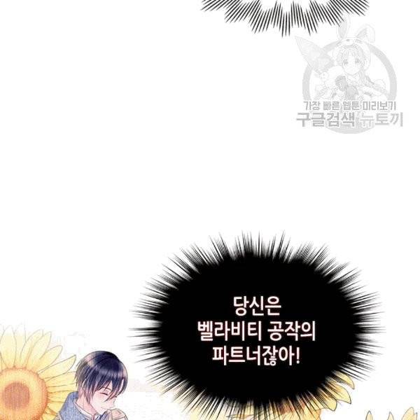 날것 : 공작가의 하녀로 빙의했습니다 76화 5