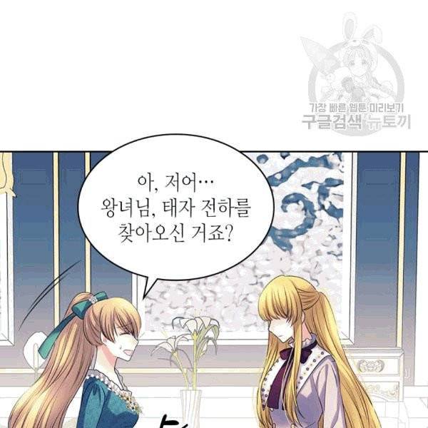 날것 : 공작가의 하녀로 빙의했습니다 76화 7