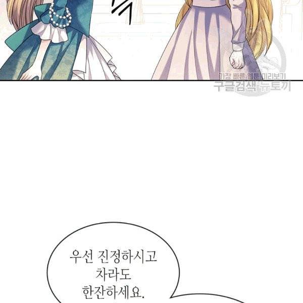 날것 : 공작가의 하녀로 빙의했습니다 76화 8