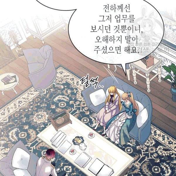 날것 : 공작가의 하녀로 빙의했습니다 76화 9