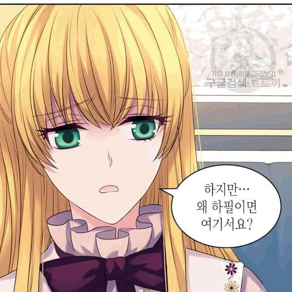 날것 : 공작가의 하녀로 빙의했습니다 76화 11