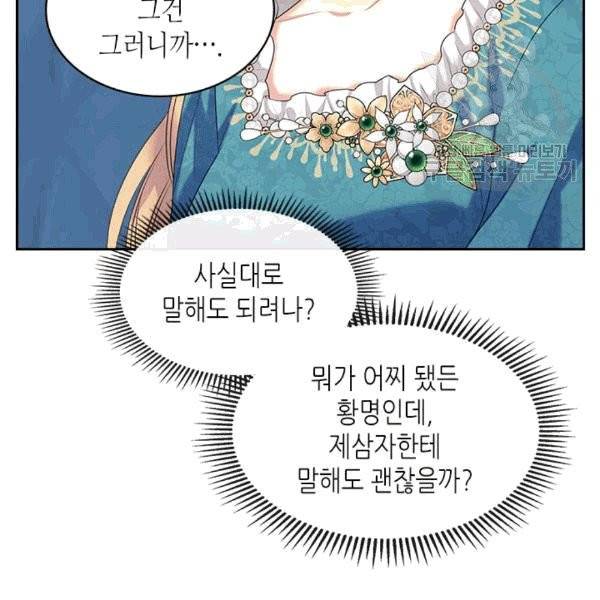 날것 : 공작가의 하녀로 빙의했습니다 76화 14