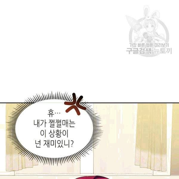 날것 : 공작가의 하녀로 빙의했습니다 76화 15