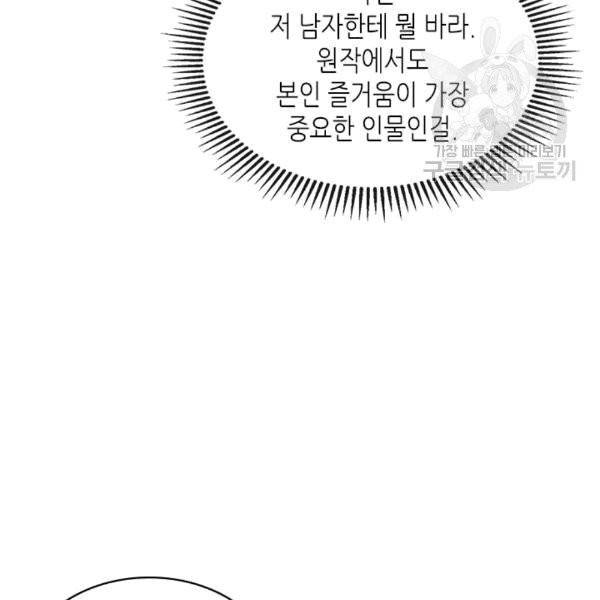 날것 : 공작가의 하녀로 빙의했습니다 76화 17