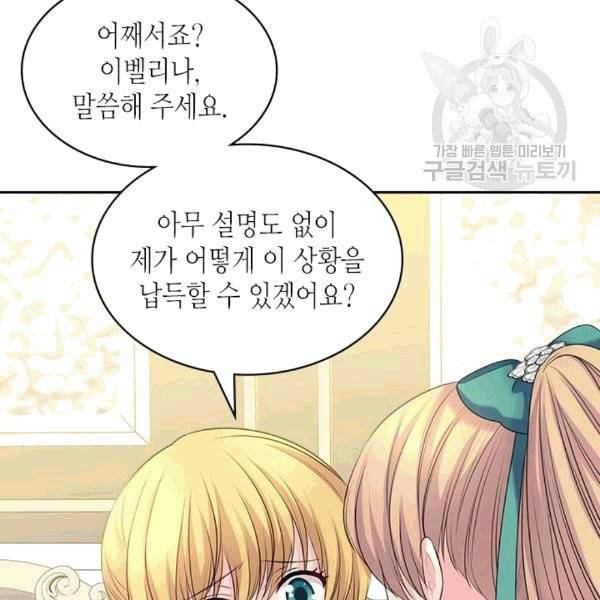 날것 : 공작가의 하녀로 빙의했습니다 76화 18