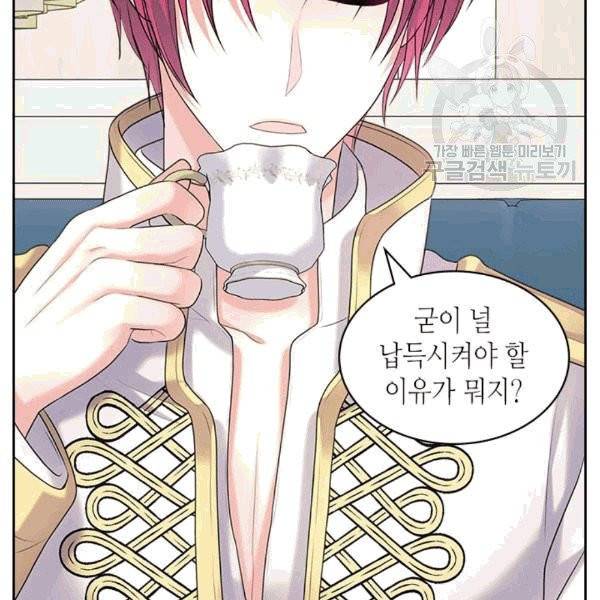 날것 : 공작가의 하녀로 빙의했습니다 76화 21