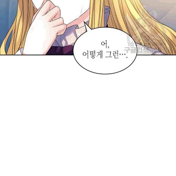 날것 : 공작가의 하녀로 빙의했습니다 76화 25