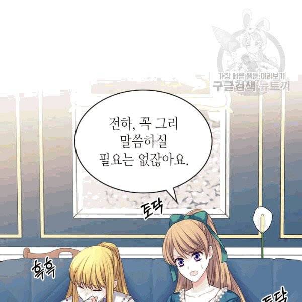 날것 : 공작가의 하녀로 빙의했습니다 76화 26