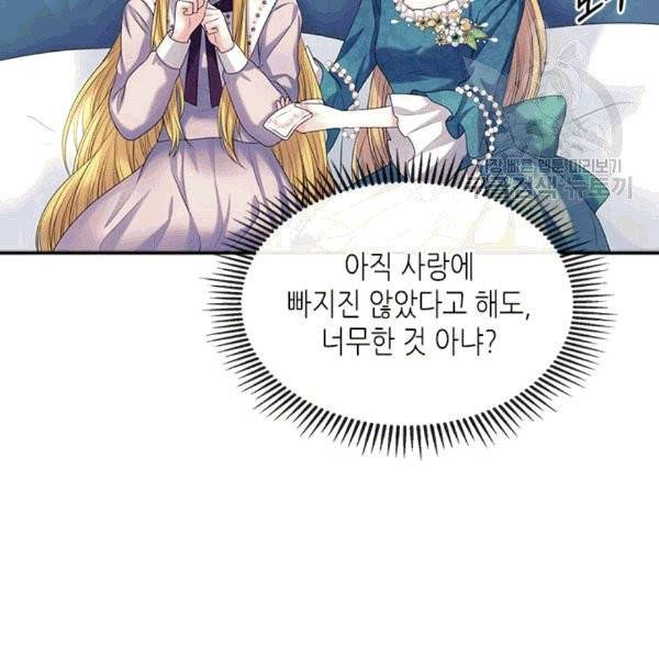 날것 : 공작가의 하녀로 빙의했습니다 76화 27