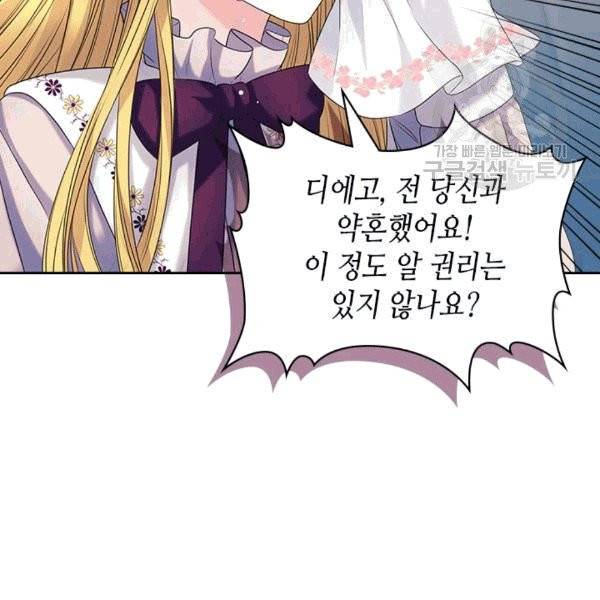 날것 : 공작가의 하녀로 빙의했습니다 76화 29