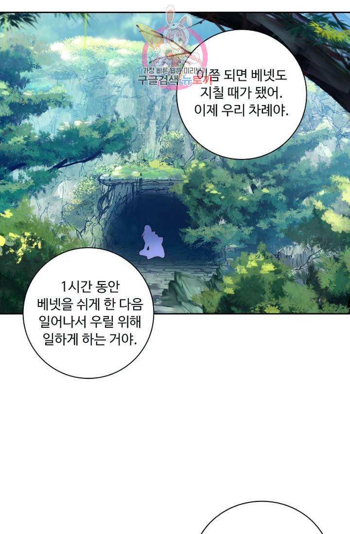 엘피스 전기: 더 라스트  134화 3