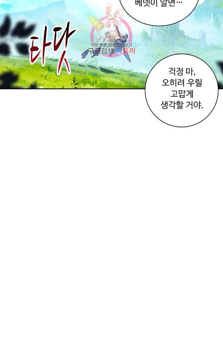 엘피스 전기: 더 라스트  134화 8