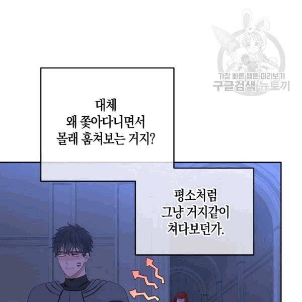 역하렘 게임 속으로 떨어진 모양입니다 33화 7