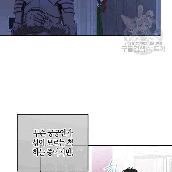 역하렘 게임 속으로 떨어진 모양입니다 33화 8
