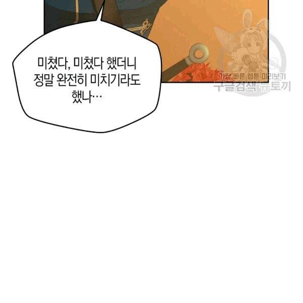 역하렘 게임 속으로 떨어진 모양입니다 33화 13