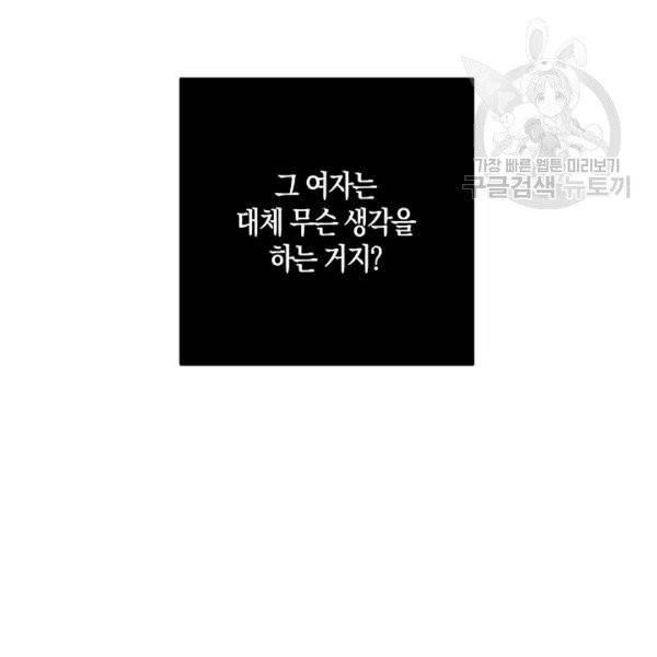 역하렘 게임 속으로 떨어진 모양입니다 33화 14