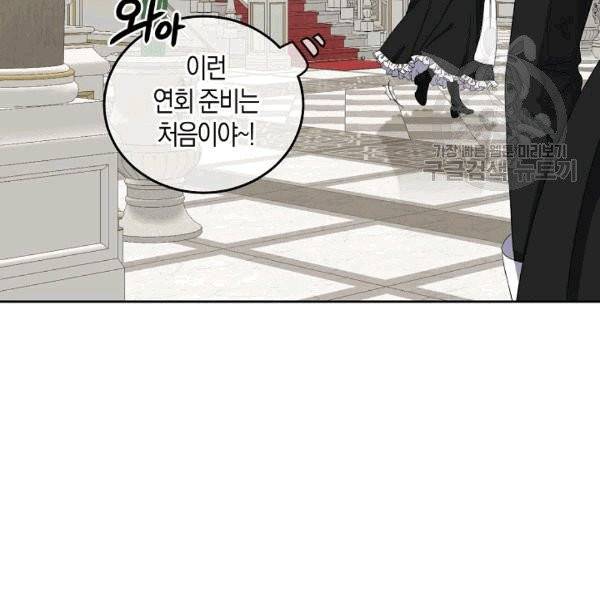 역하렘 게임 속으로 떨어진 모양입니다 33화 20