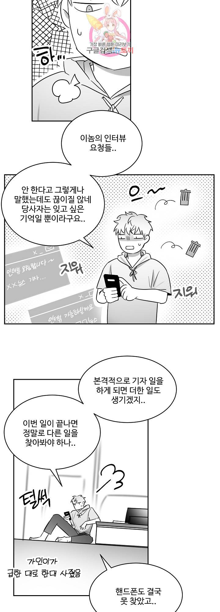 언로맨틱 22화 5
