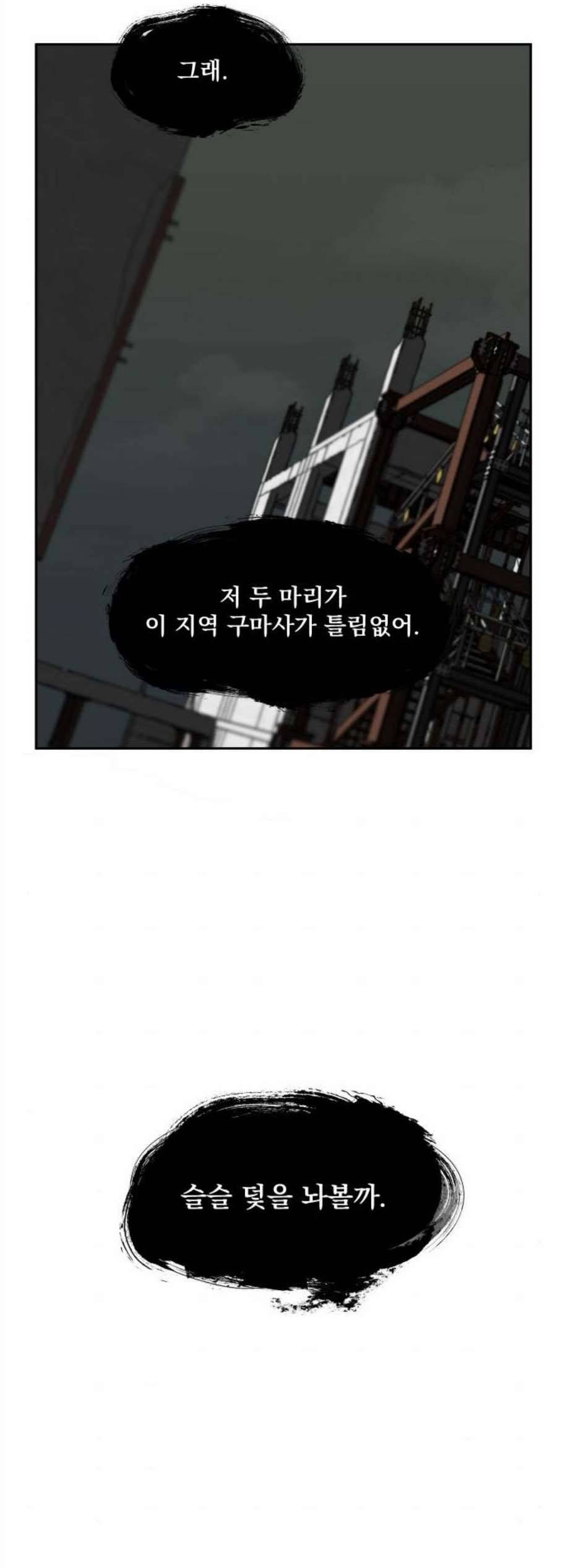 악령주의보 13화 3