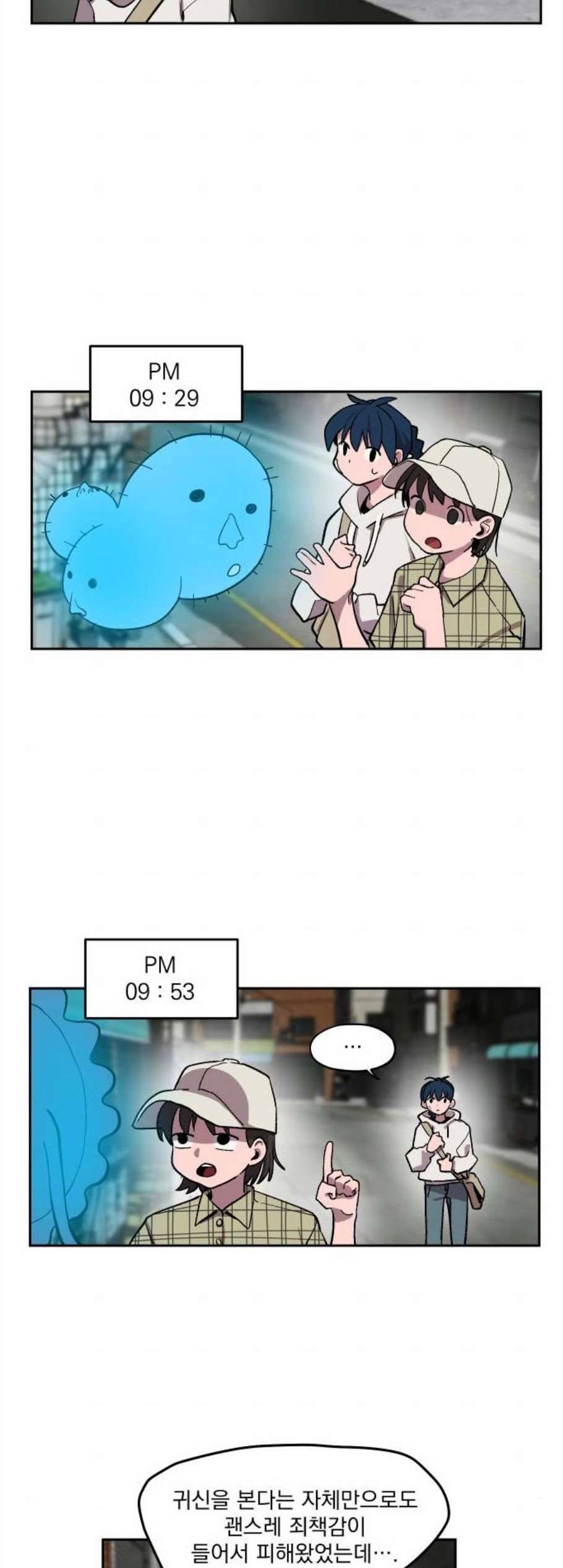 악령주의보 13화 5