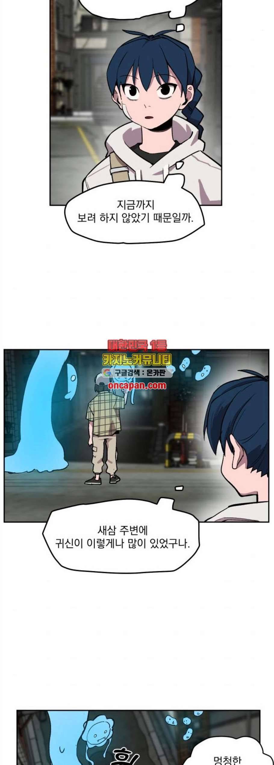 악령주의보 13화 6