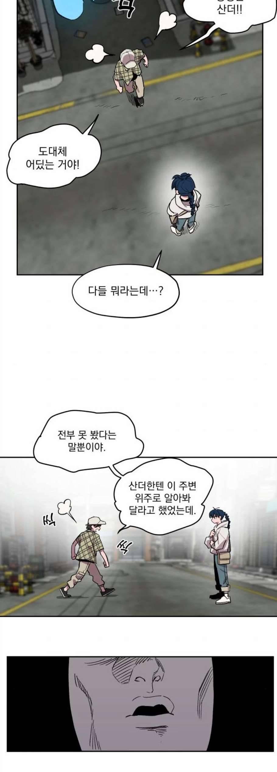 악령주의보 13화 7
