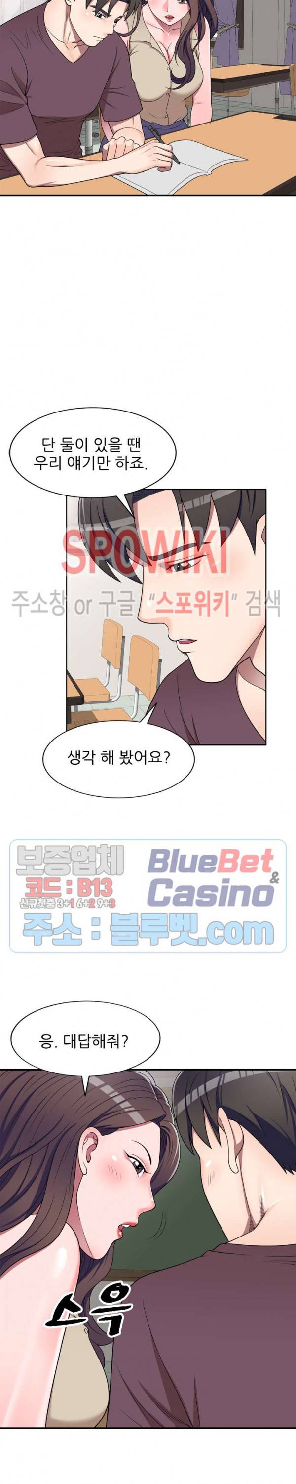 개인교사 16화 2