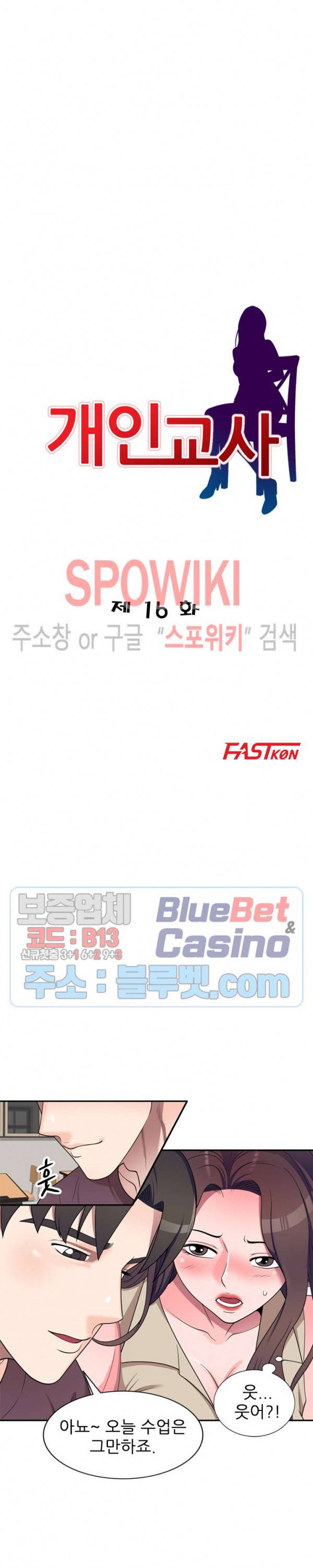 개인교사 16화 3
