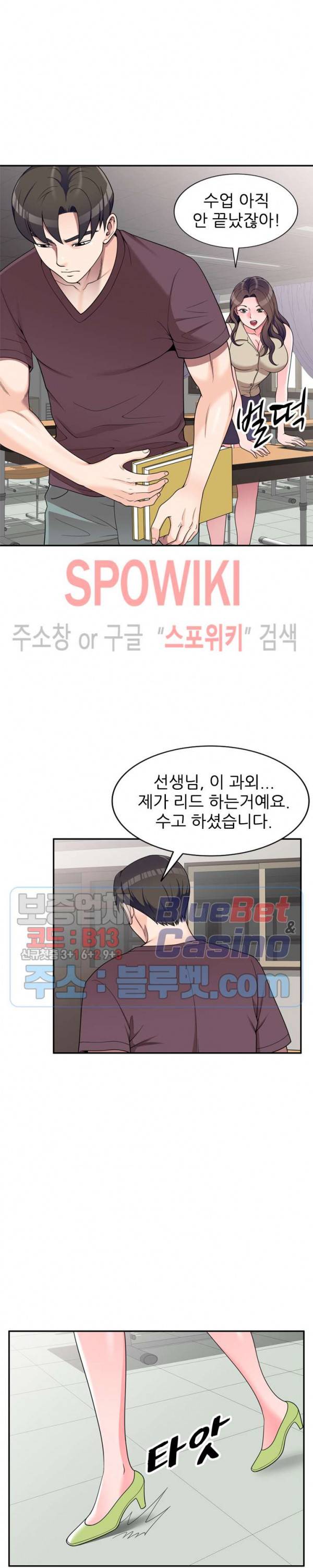 개인교사 16화 4