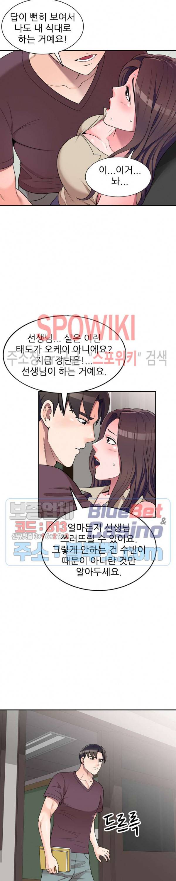 개인교사 16화 6