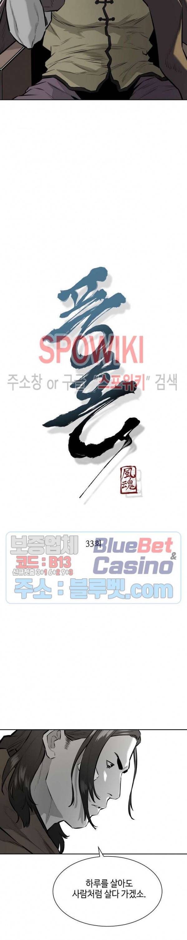 풍혼 33화 2