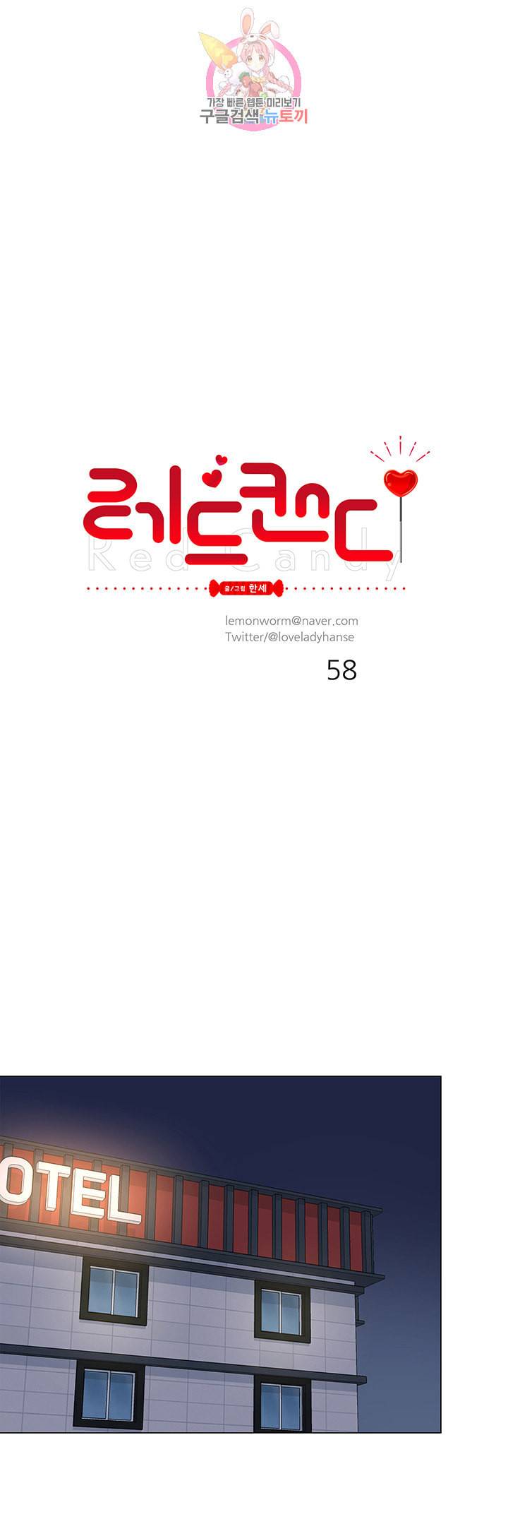 레드 캔디 58화 1