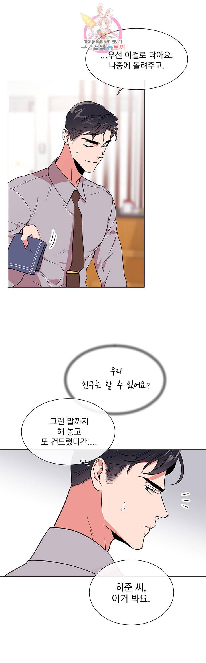 레드 캔디 58화 7