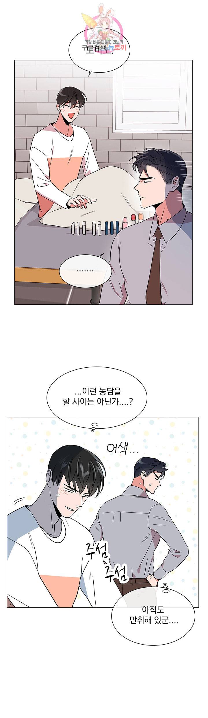 레드 캔디 58화 8