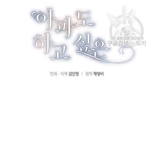 아파도 하고 싶은 9화 11