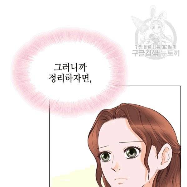 웨딩드레스를 벗기는 방법 7화 2