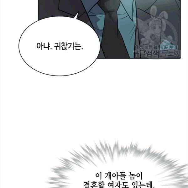 웨딩드레스를 벗기는 방법 7화 7