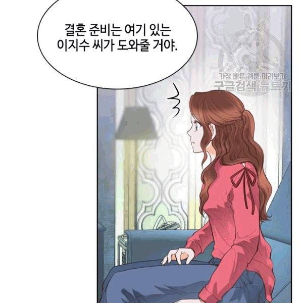 웨딩드레스를 벗기는 방법 7화 9