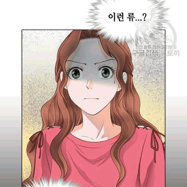 웨딩드레스를 벗기는 방법 7화 12
