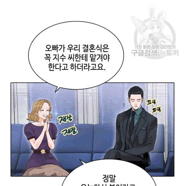 웨딩드레스를 벗기는 방법 7화 16