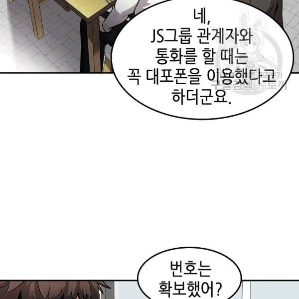 어게인 마이 라이프 100화 3