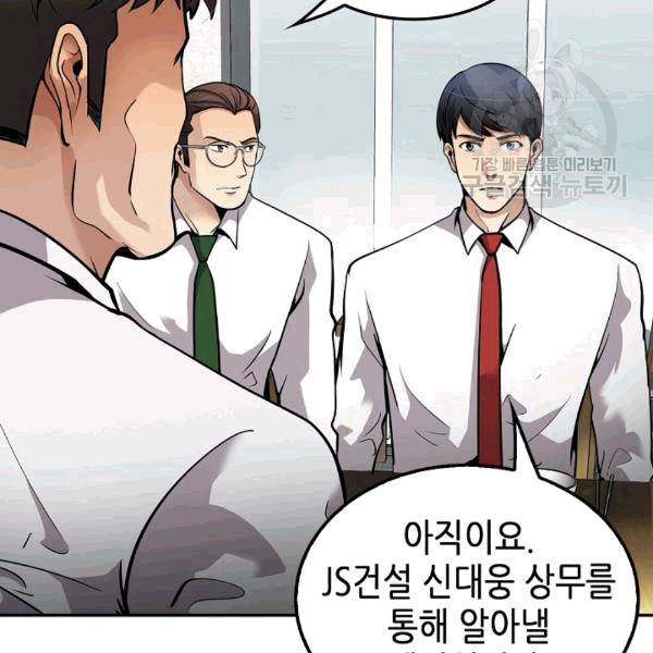 어게인 마이 라이프 100화 4