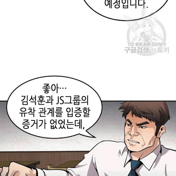 어게인 마이 라이프 100화 5