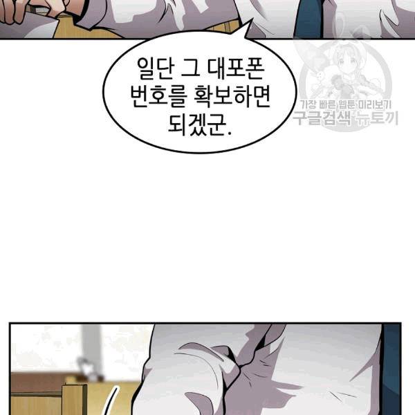 어게인 마이 라이프 100화 6