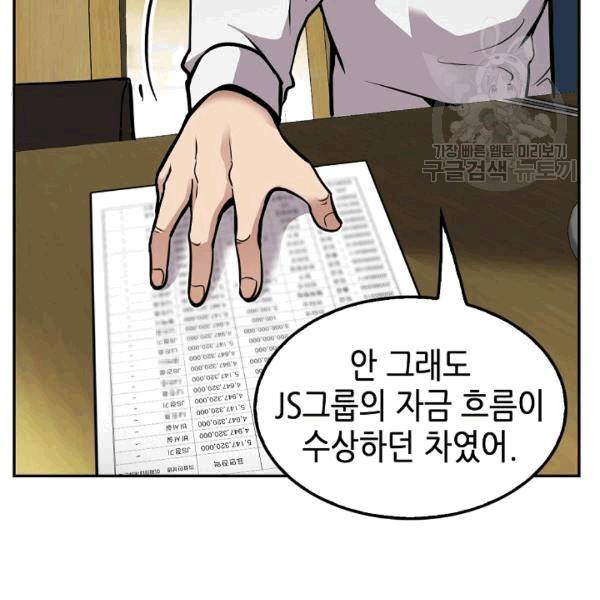 어게인 마이 라이프 100화 7