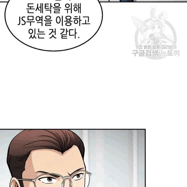 어게인 마이 라이프 100화 12
