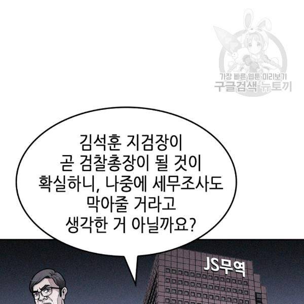 어게인 마이 라이프 100화 14