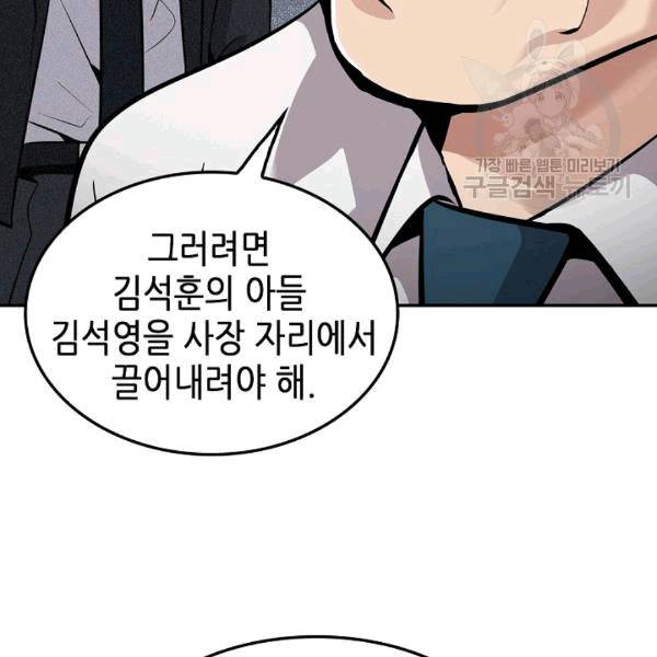 어게인 마이 라이프 100화 18