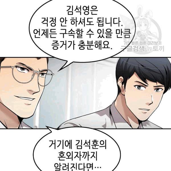 어게인 마이 라이프 100화 19